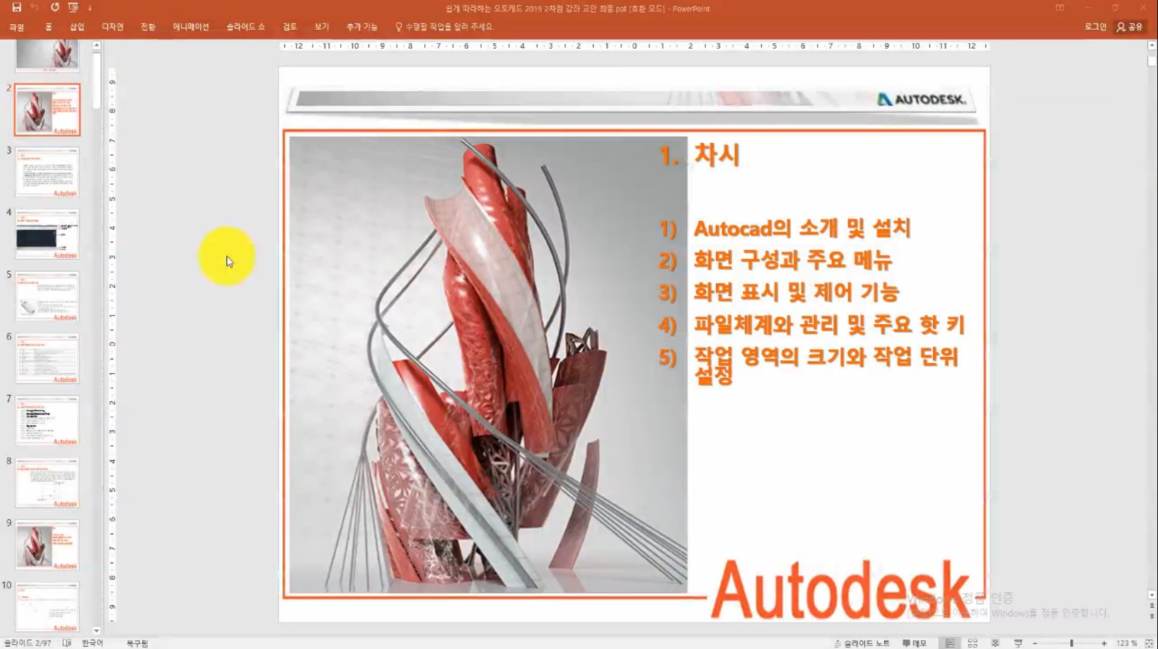 [HD]쉽게 따라하는 AutoCAD 2019 2D 한글